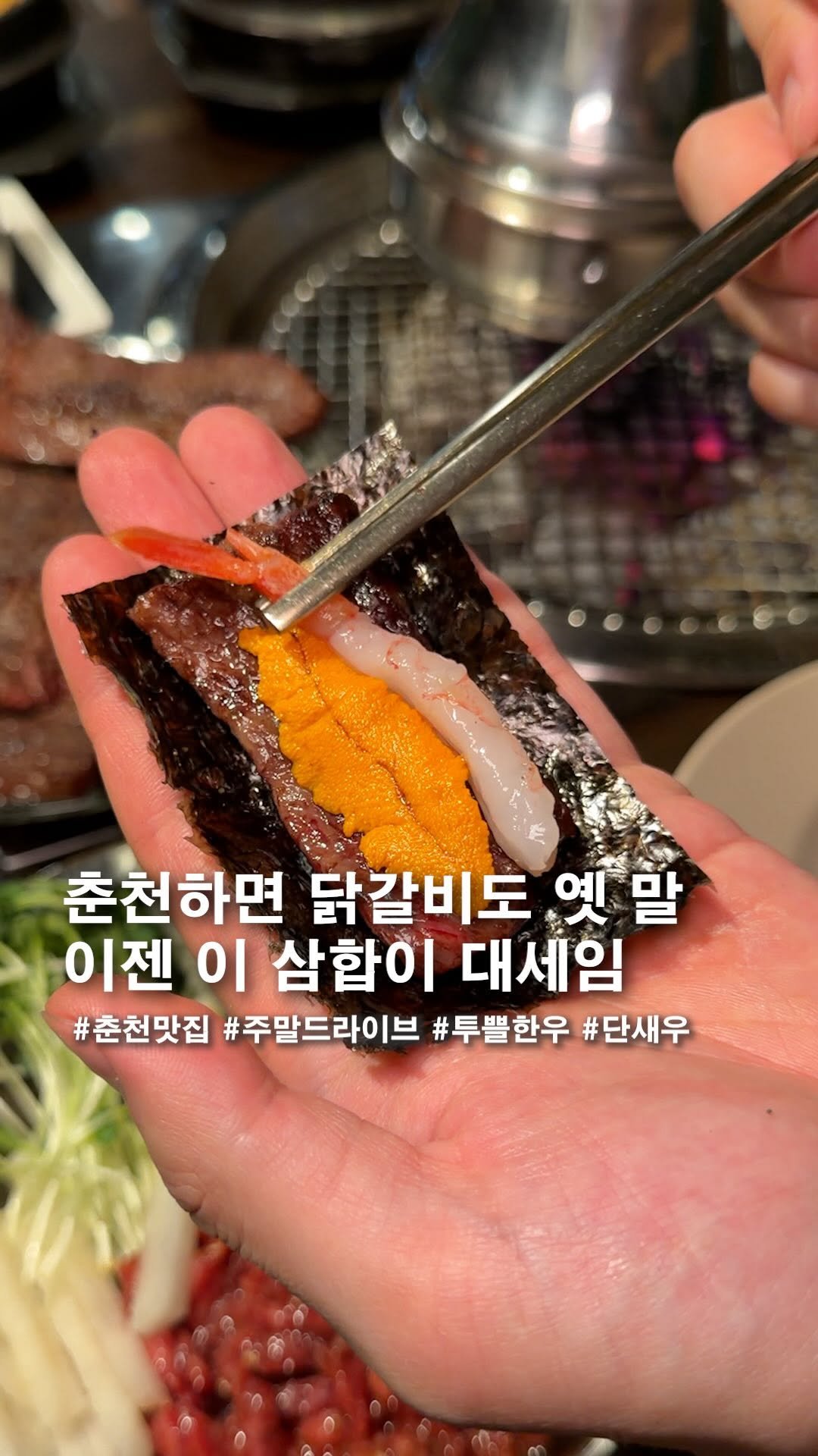 seoul_clip 게시물 이미지: 춘천하면 닭갈비는 옛 말? 이제 이 삼합이 대세;

⬇️ 자세한 위치 및 정보는 맨...