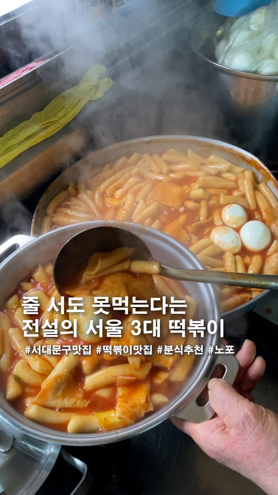 seoul_clip 게시물 이미지: ⬇️ 자세한 위치 및 정보는 맨 아래에 ⬇️

이곳은 어렸을때 먹던 추억의 떡볶이...