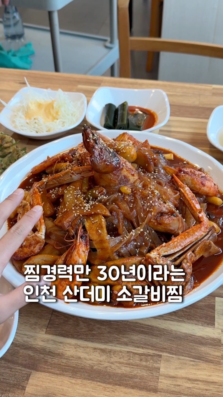 seoul_foodstagram 게시물 이미지: (📌저장필수) 인천에서 찜이 당기면 여기 어때요?

요즘 인천 찜 맛집 얘기...