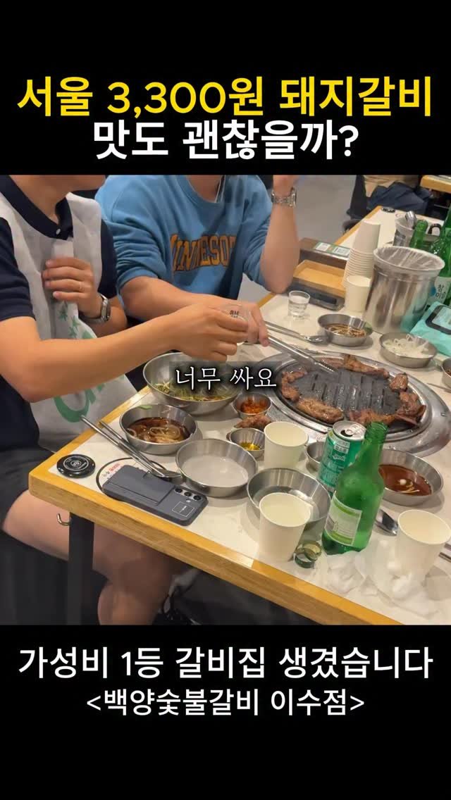 seoul_foodstagram 게시물 이미지: (📌저장필수) 이수 골목에 있는 역대급 가성비 고기 성지

여기, 진짜생갈비살이...
