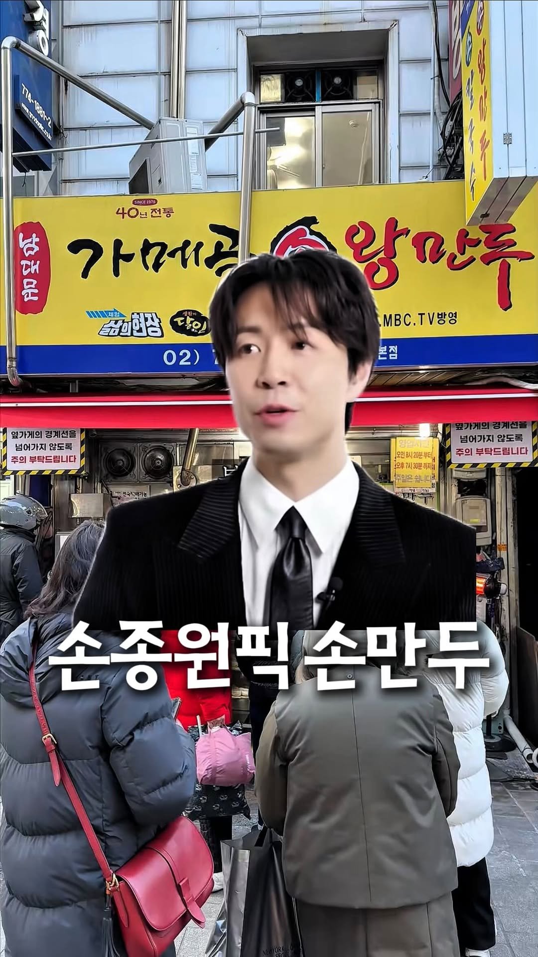 seoul_foodstagram 게시물 이미지: 남대문 1황 만두맛집

#가메골손만두
손정원셰프님이 극찬을 한 
손만두집인데 진짜...