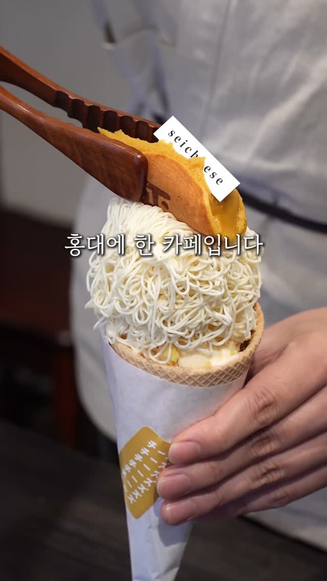 seoul_foodstagram 게시물 이미지: (📌공유필수) 홍대 역대급 치즈디저트 가게생김😳‼️
홍대에 이번에 일본에서만 먹던...