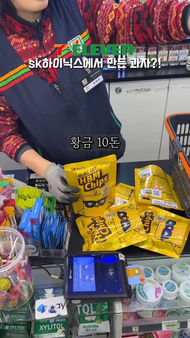 seoul_foodstagram 게시물 이미지: #광고 세븐일레븐 하이닉스에서 만든 과자?

요즘 세븐일레븐에서 보이면
바로 집게...