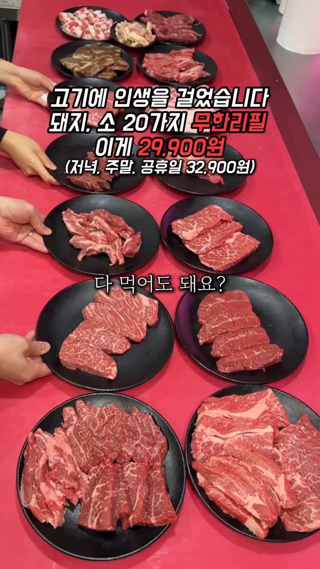 seoul_foodstagram 게시물 이미지: 돼지고기, 소고기 20종, 떡볶이, 밥, 라면까지
무한리필인데 점심기준...