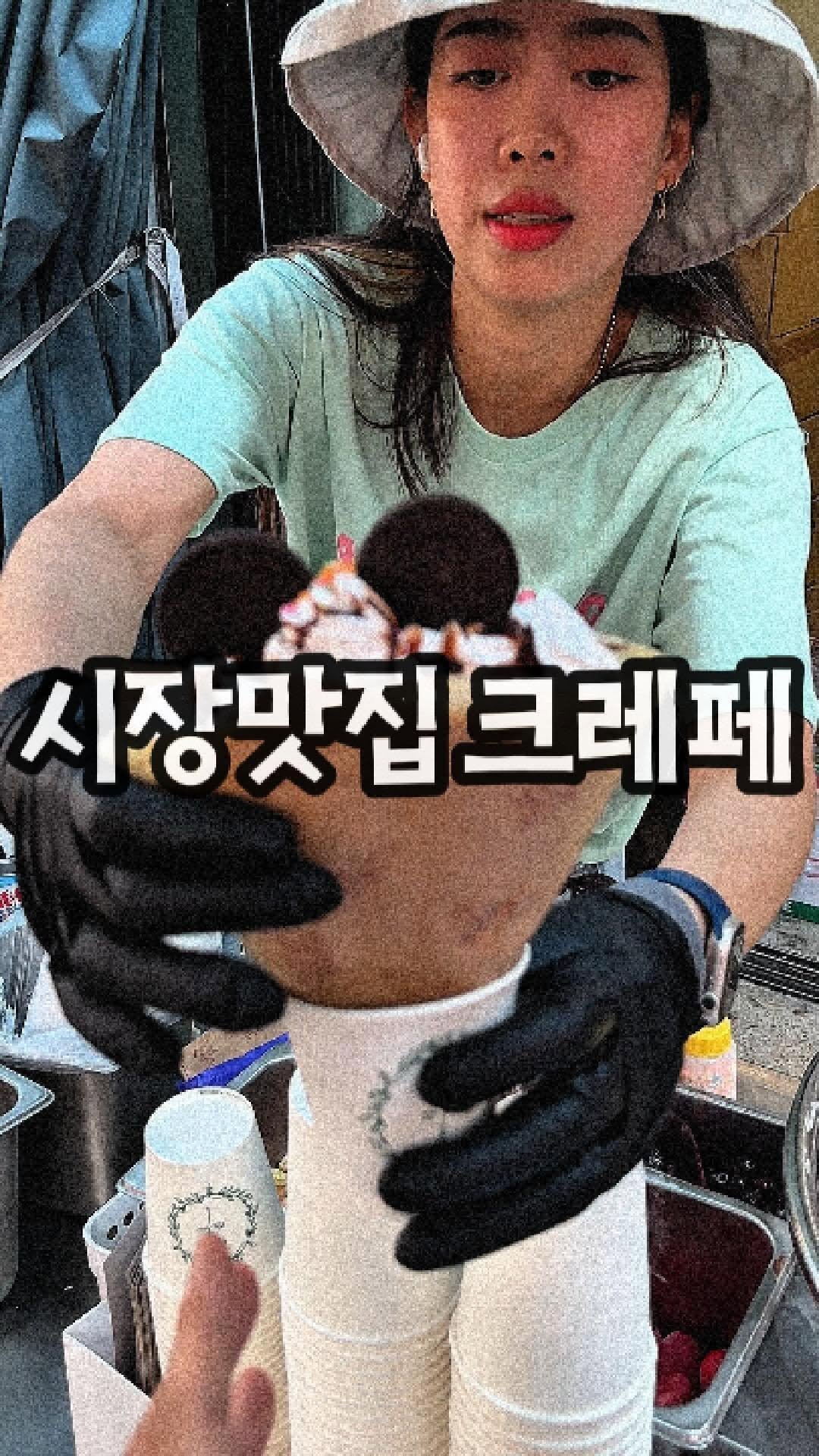 seoul_foodstagram 게시물 이미지: 이제 너무 유명해졌나…?

#티아크레페
작년에 먹었던 크레페 집인데 사실 이게
계속...