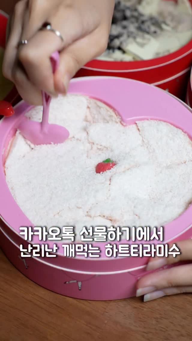 seoul_foodstagram 게시물 이미지: (📌공유필수) 카톡 선물하기 난리난 깨먹는 하트티라미수

하트 모양 케이크 겉을 톡...