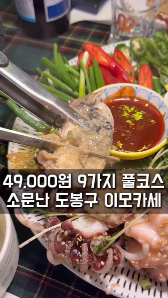 seoul_foodstagram 게시물 이미지: (📌공유필수) 49,000원 9가지 풀코스 이모카세

요즘 서울에서 가성비...