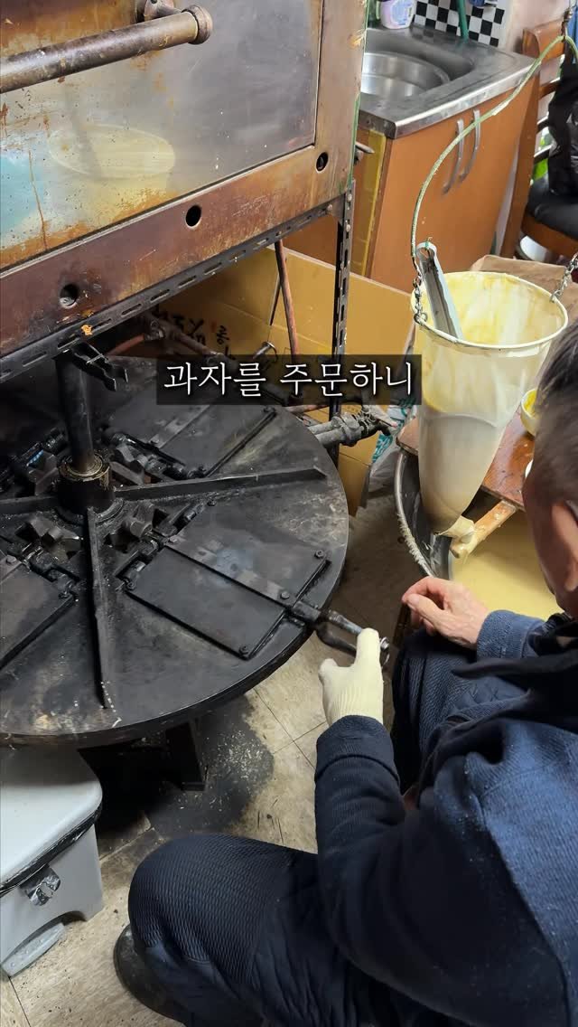 seoul_foodstagram 게시물 이미지: 65년 전통 과자점

13000원에 과자를 주문하니 
반죽부터 수제로 만들어주는곳은...