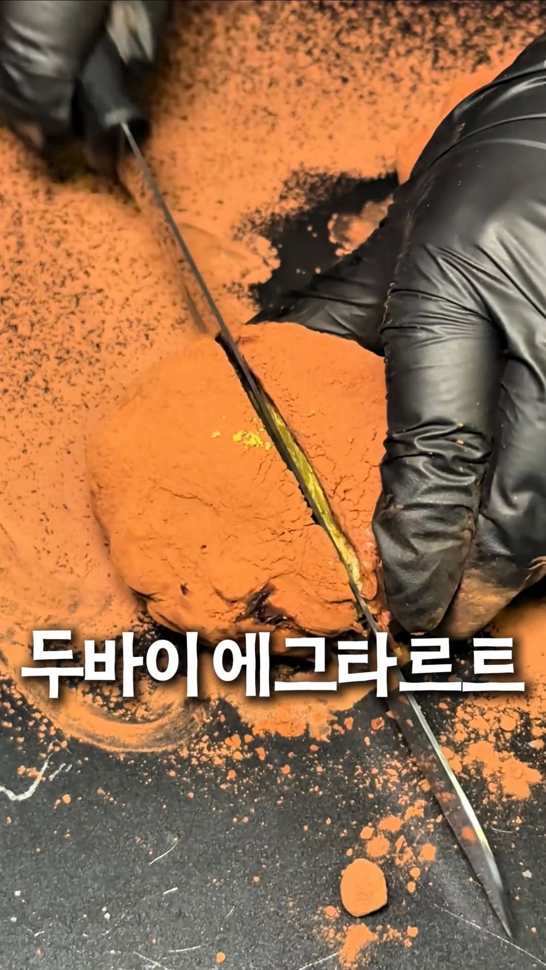 seoul_foodstagram 게시물 이미지: 현재 뇌절아니냐는 두바이 근황인데.. 이제는 하다하다 두쫀쿠를 지나서 두바이...