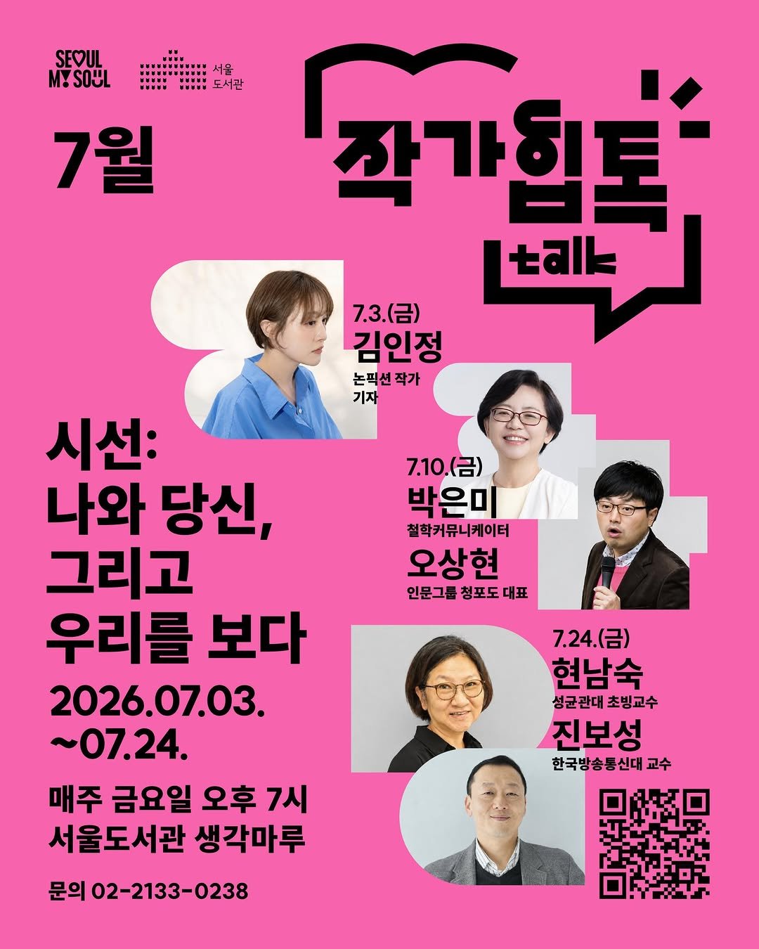 seoul_library 게시물 이미지: 🌙 7월 서울 문화의 밤 “작가힙톡(Hip-Talk)”
#서울도서관 #작가힙톡...