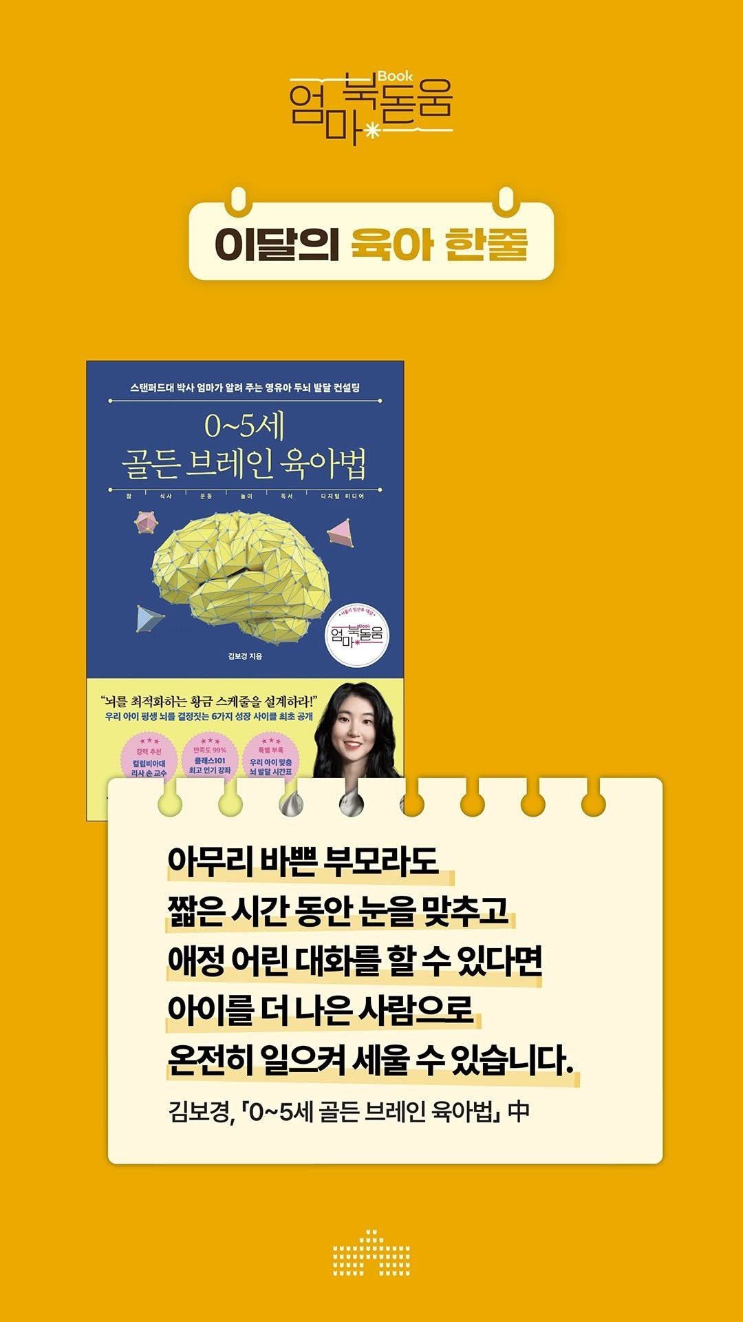 seoul_library 게시물 이미지: 💌이번달 육아 한줄이 도착했어요

화면을 눌러 육아 과정에 힐링🌿이 되는
오늘의...