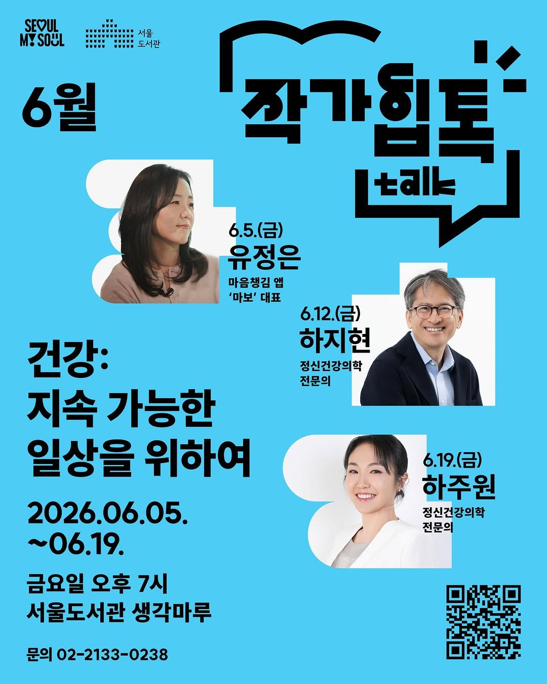 seoul_library 게시물 이미지: 🌙 6월 서울 문화의 밤 “작가힙톡(Hip-Talk)”
#서울도서관 #작가힙톡...