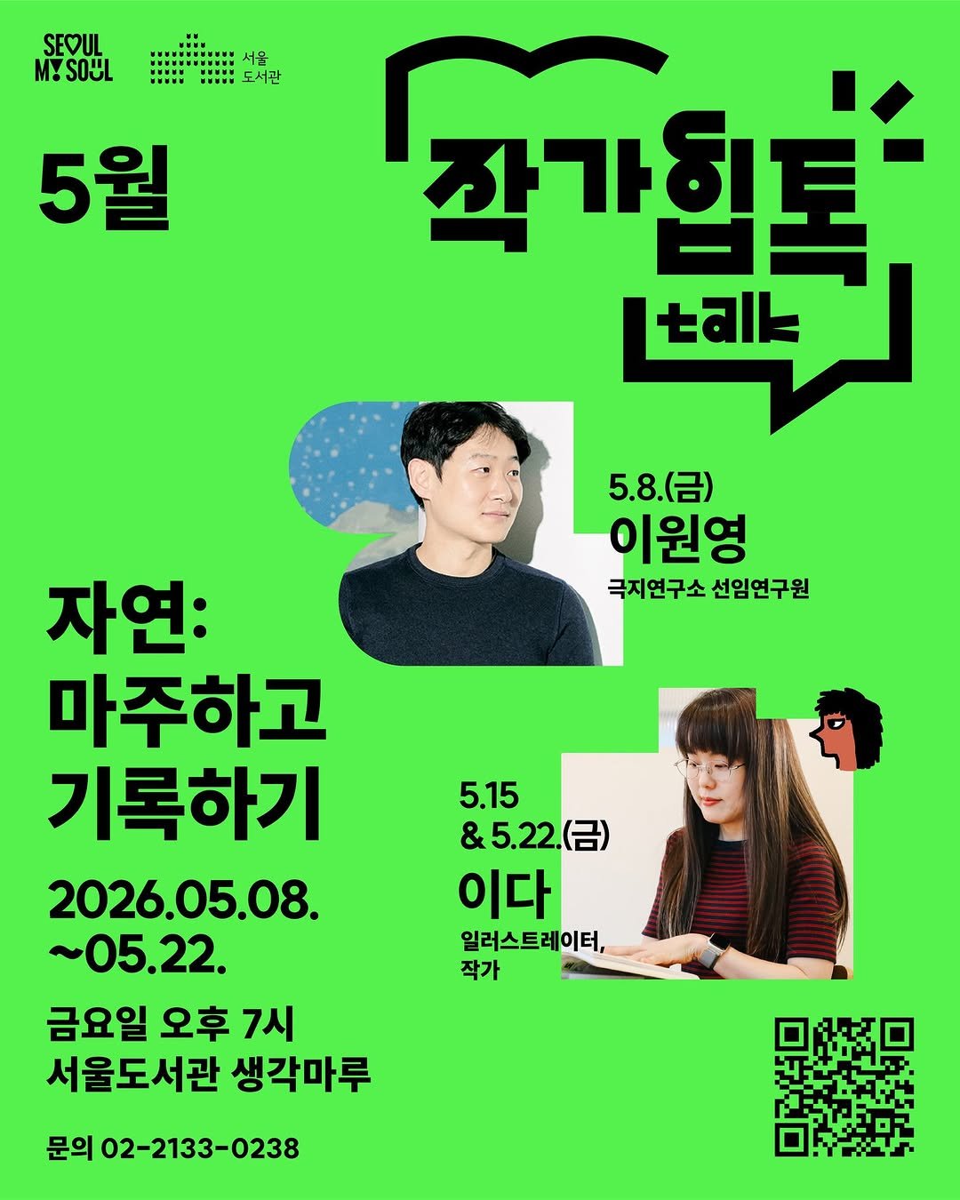 seoul_library 게시물 이미지: 🌙 5월 서울 문화의 밤 “작가힙톡(Hip-Talk)”
#서울도서관...