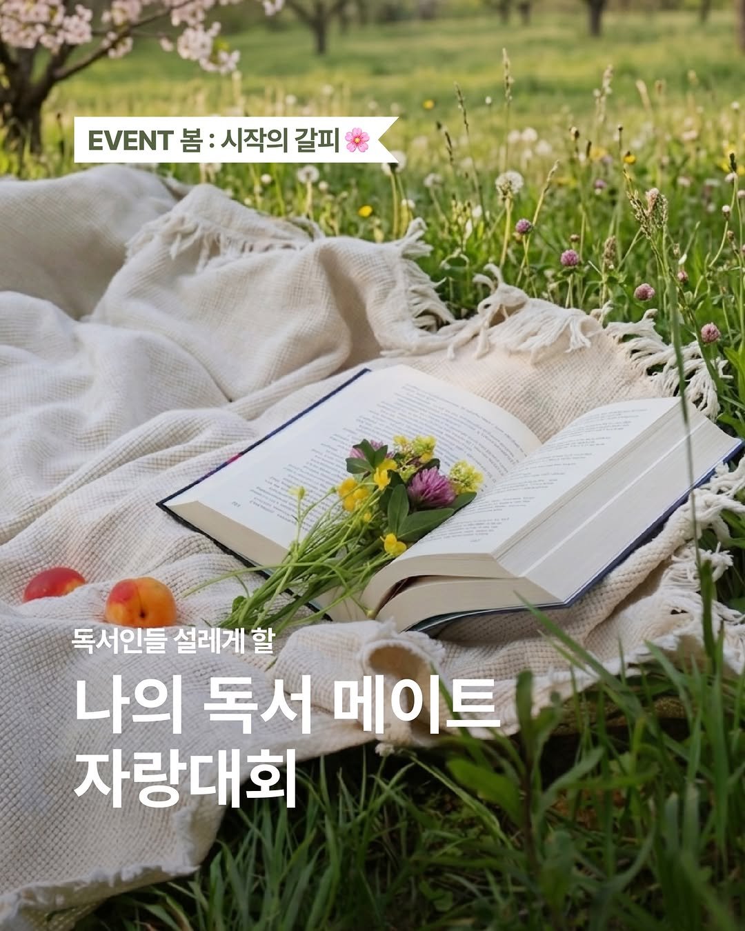 seoul_library 게시물 이미지: [EVENT] 나만의 독서 메이트를 소개합니다 🔖✍️💡

완연한 봄, 새로운...