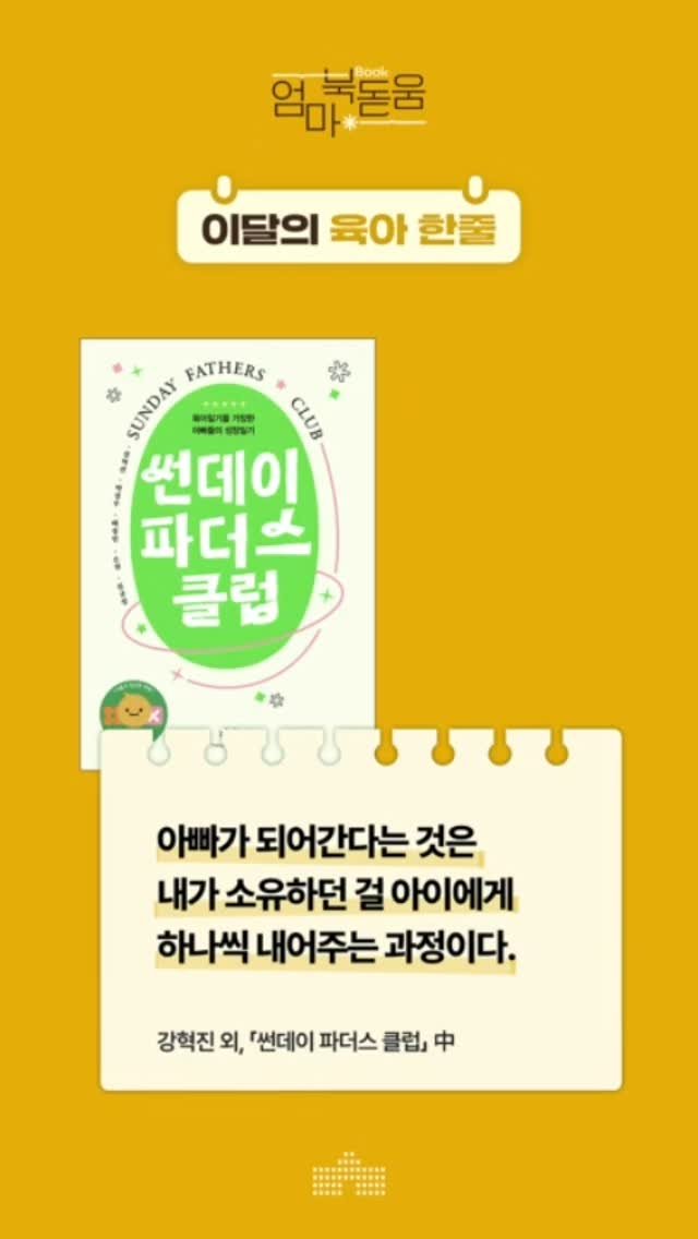 seoul_library 게시물 이미지: 💌이번달 육아 한줄이 도착했어요

화면을 눌러 육아 과정에 힐링🌿이 되는
오늘의...