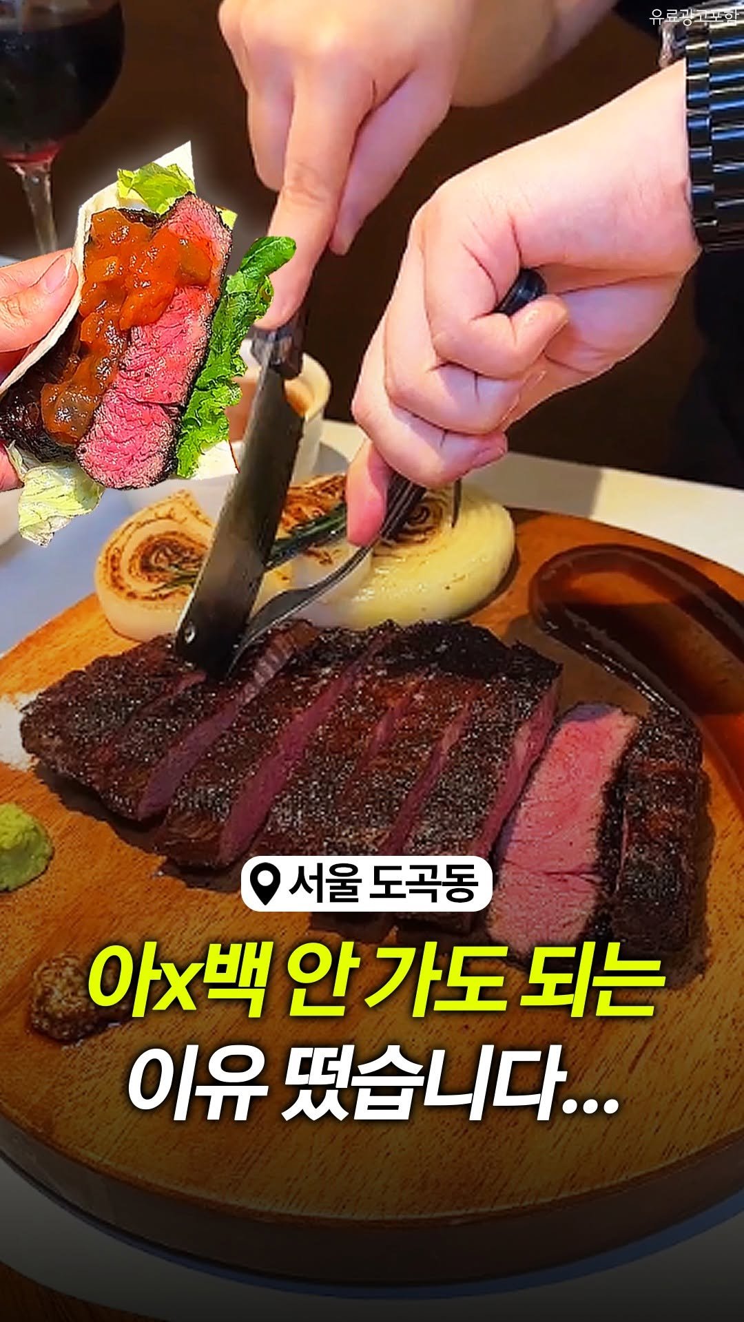 seoul_life___ 게시물 이미지: (속보) 아X백 안 가도 되는 이유 떴습니다..👀🔥

양재역 근처에 부채살 스테이크...