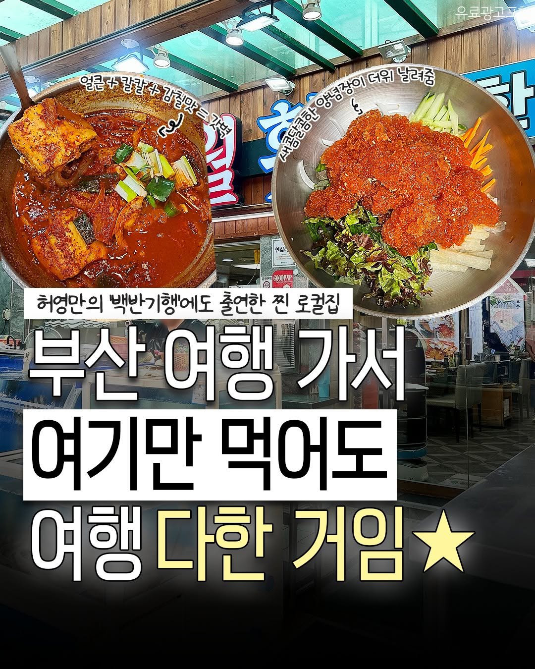 seoul_life___ 게시물 이미지: ((공유필수‼️)) 부산 가서 여기만 가면 됨🏃‍♀️💨

여기는 찐 부산 사람들도...