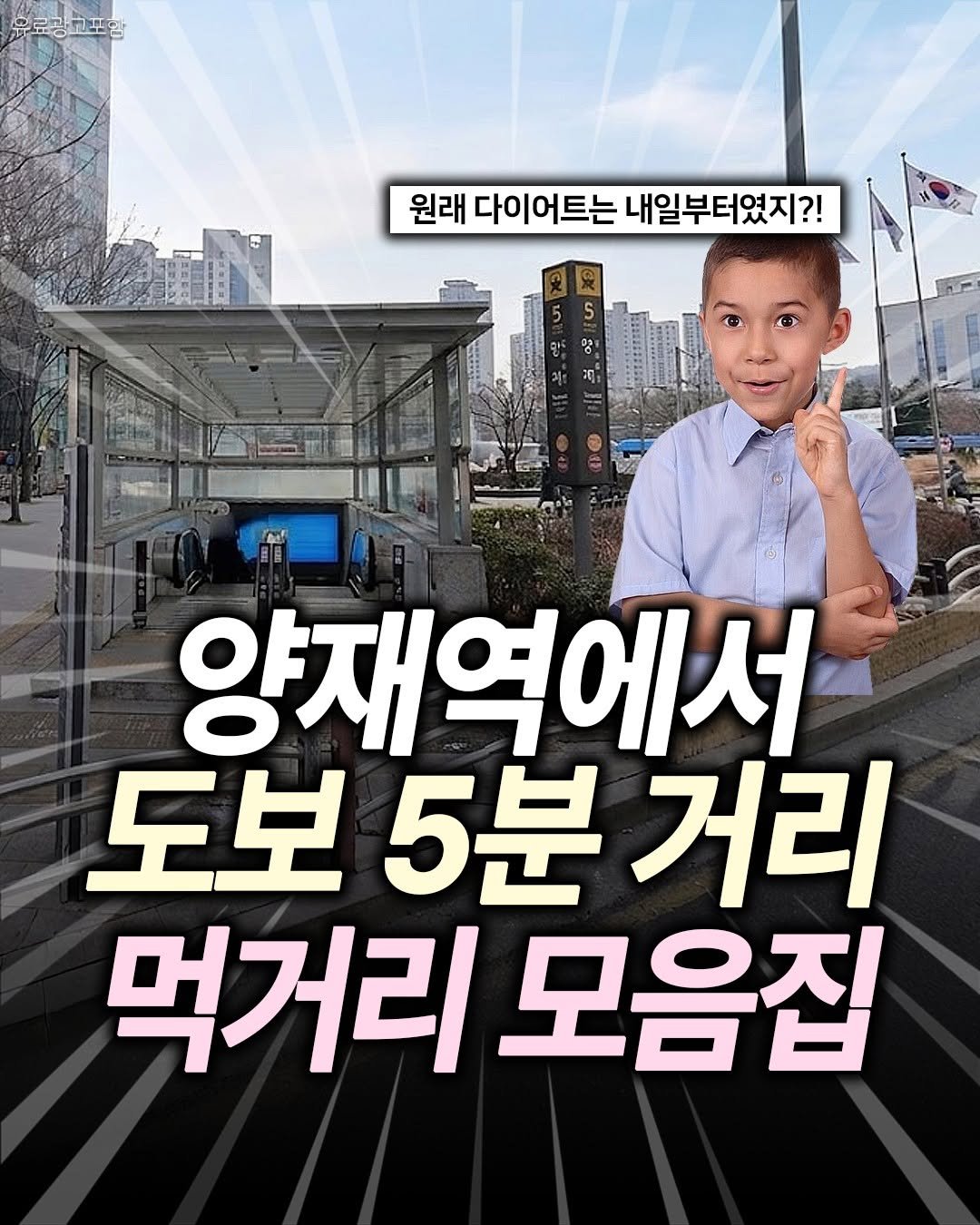 seoul_life___ 게시물 이미지: 🚅>양재역<에서 도보 5분 거리 먹거리 모음zip💨

양재역에서 뭐 먹어야 할지...