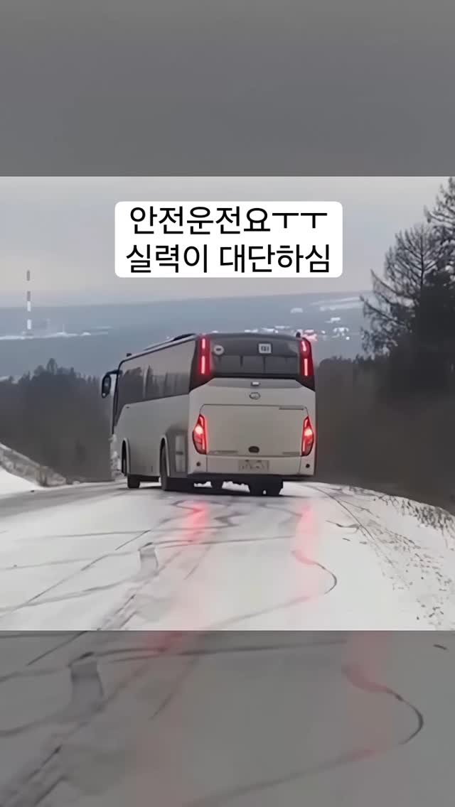 seoul_mom 게시물 이미지: ❄️ 눈길 안전운전 요령 5가지 ❄️

1️⃣ 속도 줄이기: 제동거리가 길어지니...