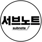 sub.note_ 프로필 사진