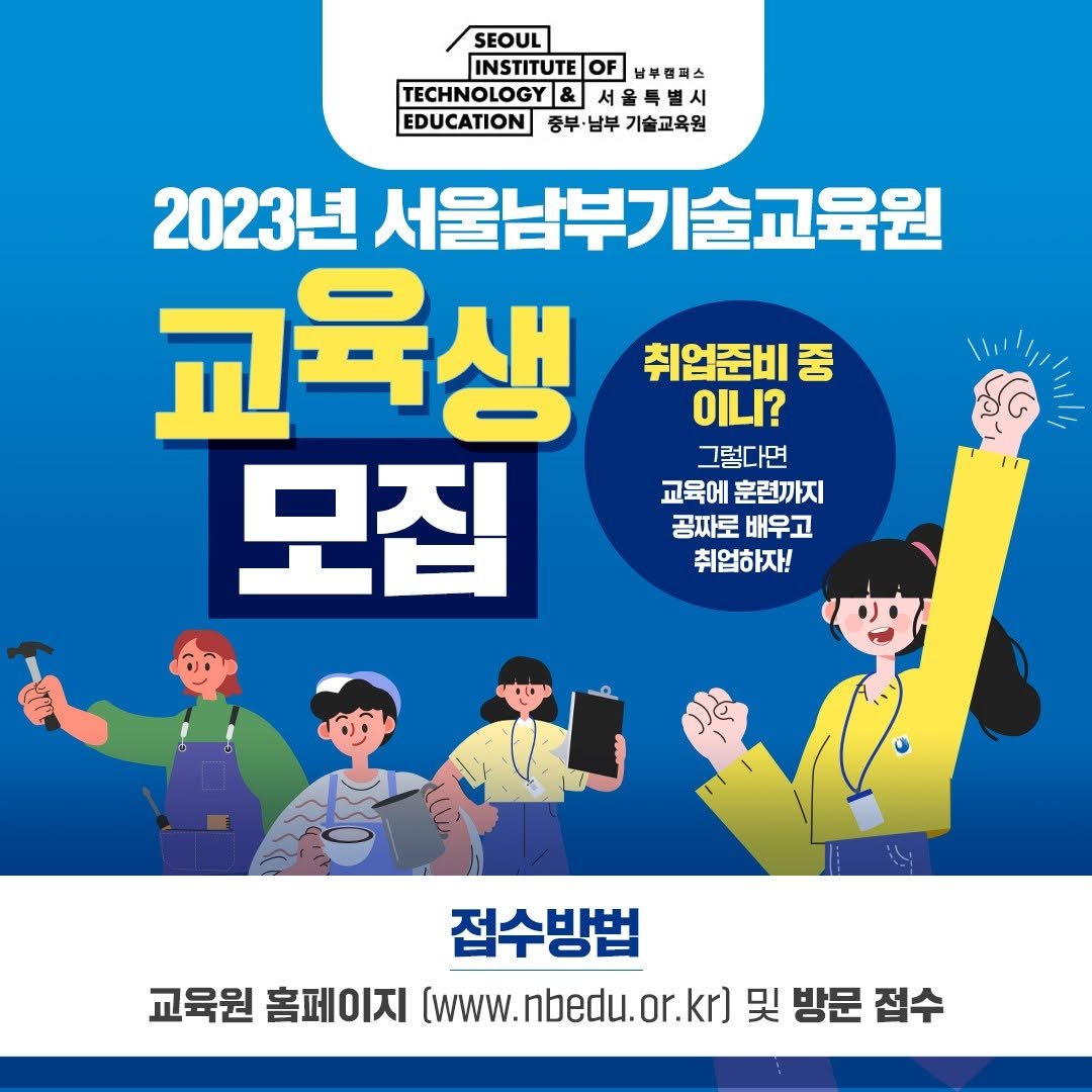 seoul_nbedu 게시물 이미지: 취업을 어디서 시작을 할지 모르겠니?
지금 취업을 하기 위해 준비 중이라면?
취업을...