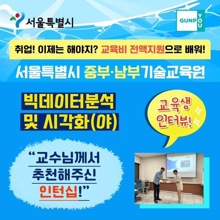 seoul_nbedu 게시물 이미지: 빅데이터 교육생의 생생한 인터뷰가 궁금하시다면 남부기술교육원 홈페이지 취업성공스토리...