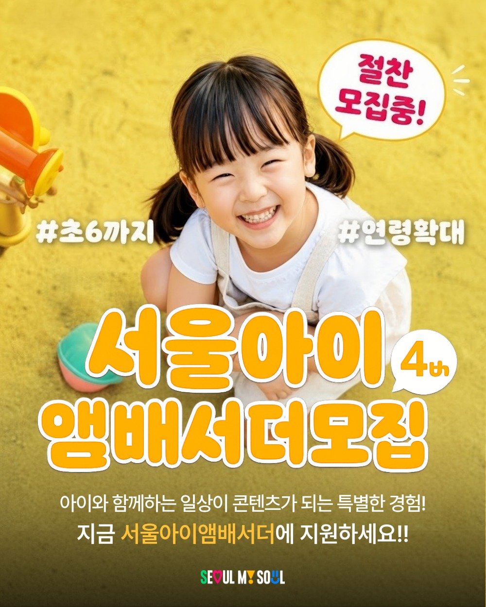 seoul_official 게시물 이미지: 👨‍👩‍👧‍👦 우리 가족이 서울 육아정책 홍보모델이 된다면? 💙

서울시의 다양한...