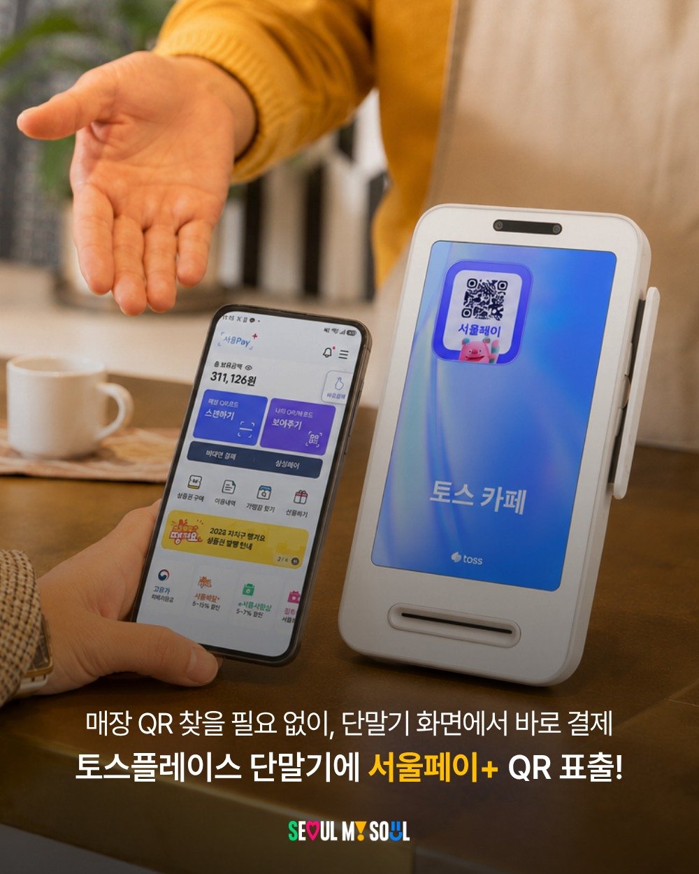 seoul_official 게시물 이미지: 이제 서울사랑상품권 결제할 때
매장에 비치된 QR을 찾지 않아도 돼요📱

7월...
