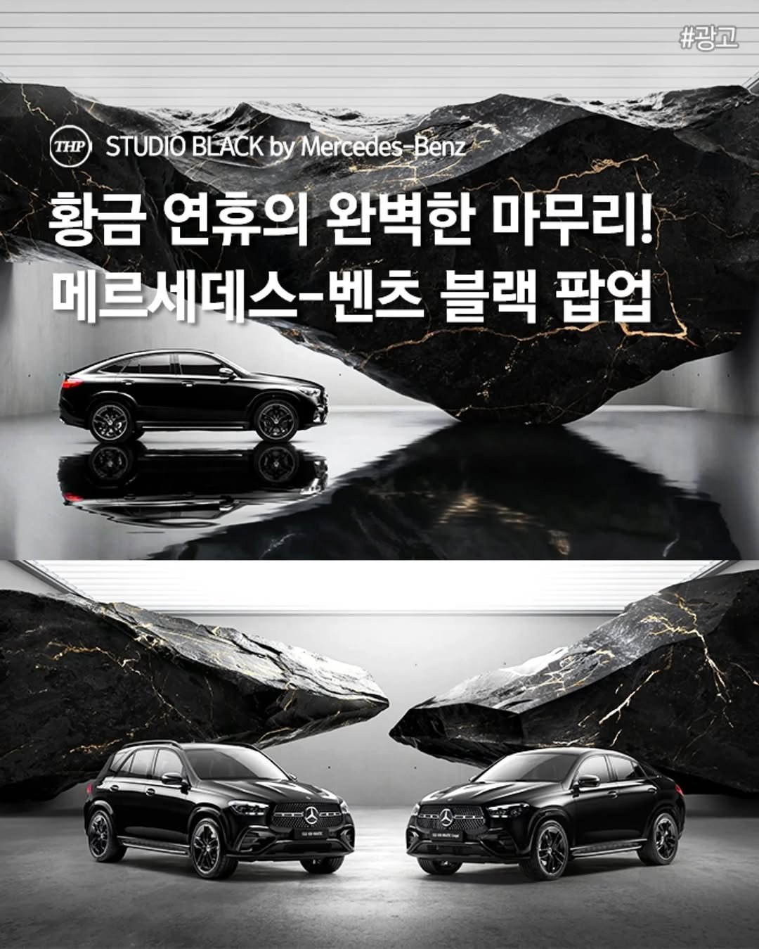 벤츠,메르세데스,팝업