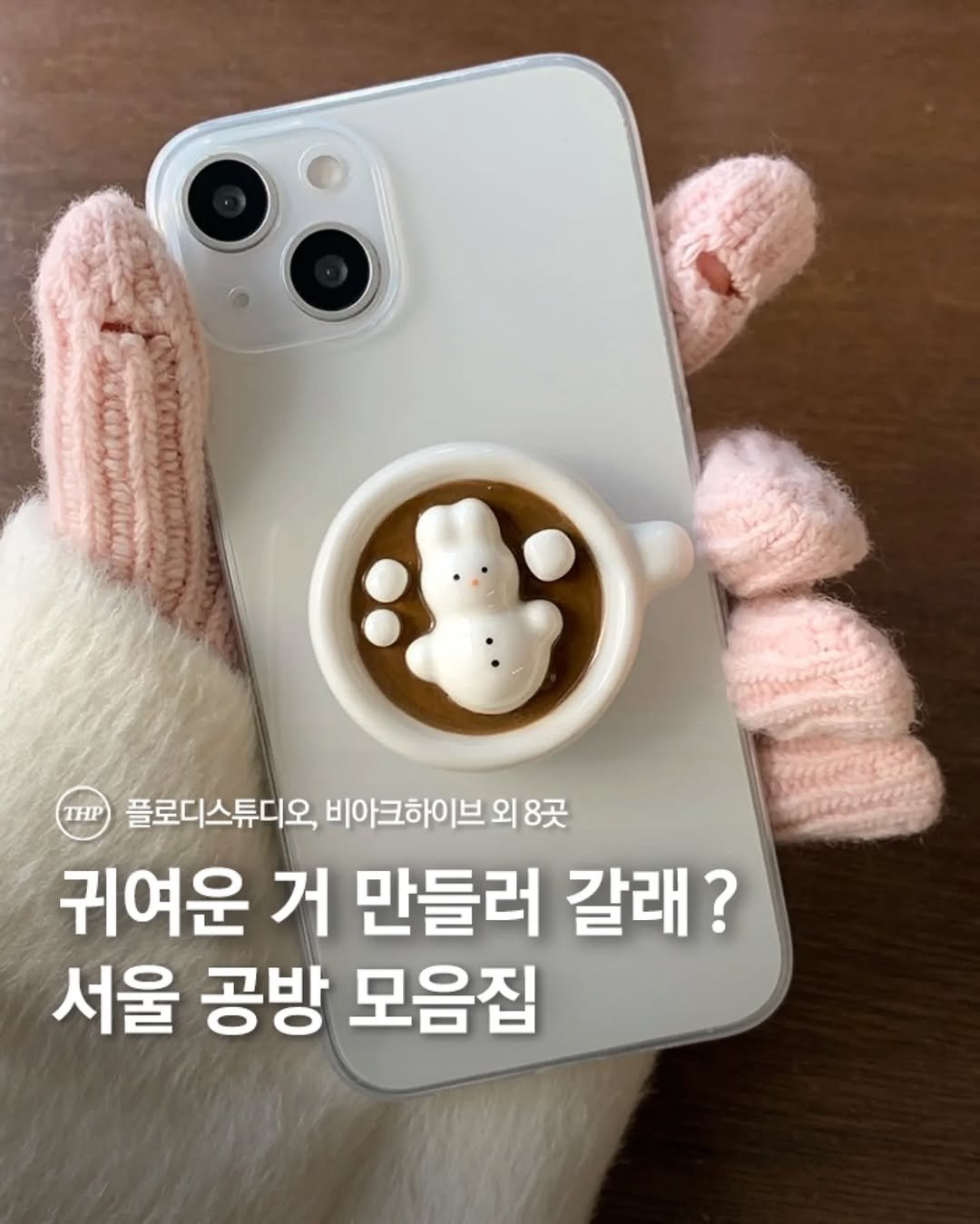 서울이색공방,서울공방,서울가볼만한곳