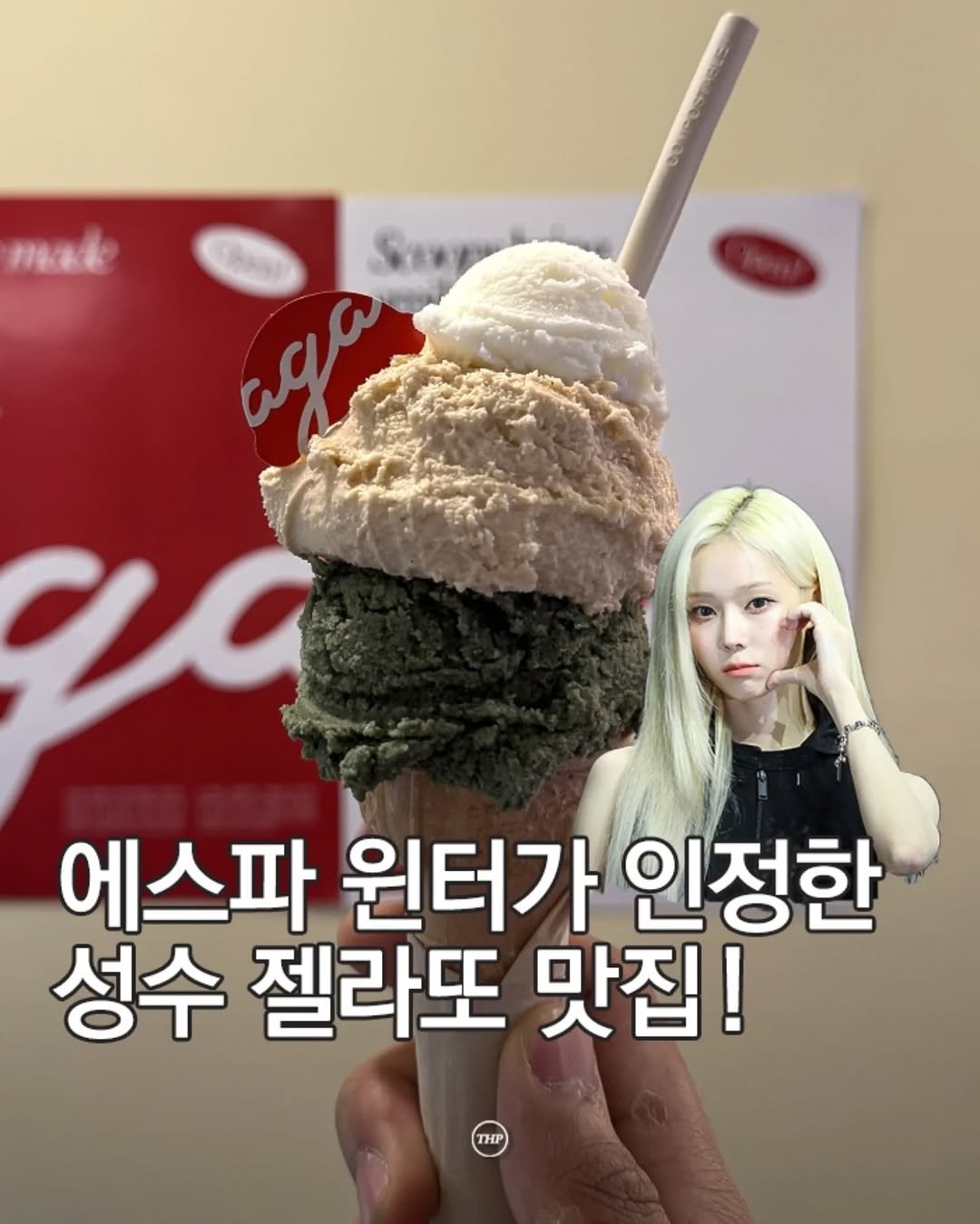 성수카페,젤라또맛집,성수핫플