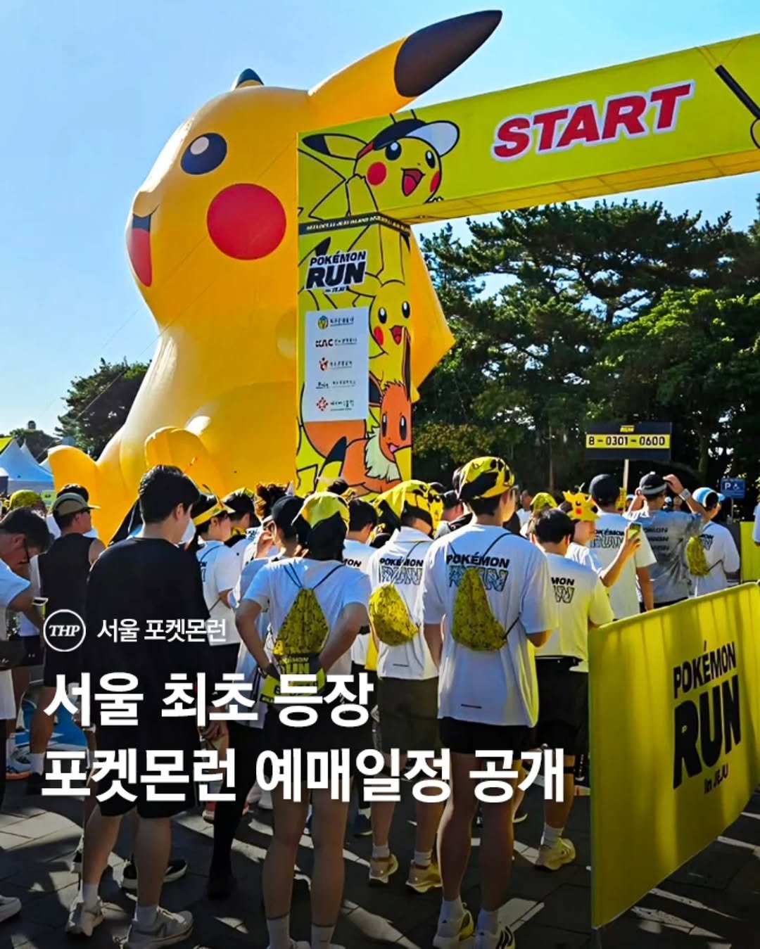 Photo shared by 서울더핫플 서울맛집 서울카페 서울여행 서울가볼만한곳 on February 12, 2026 tagging @pokemon_korea_official. May be an image of ‎text that says '‎START ΡΟΚΕMΙΟΝ UN 발한호 #ዮር ผ้งบายรา ١ط SItPPyy ፉ 상한 8-0301-0600 0301 0600 רושו জ GUT THP 서울 포켓몬런 서울 최초 등장 포켓몬런 예매일정 공개‎'‎.