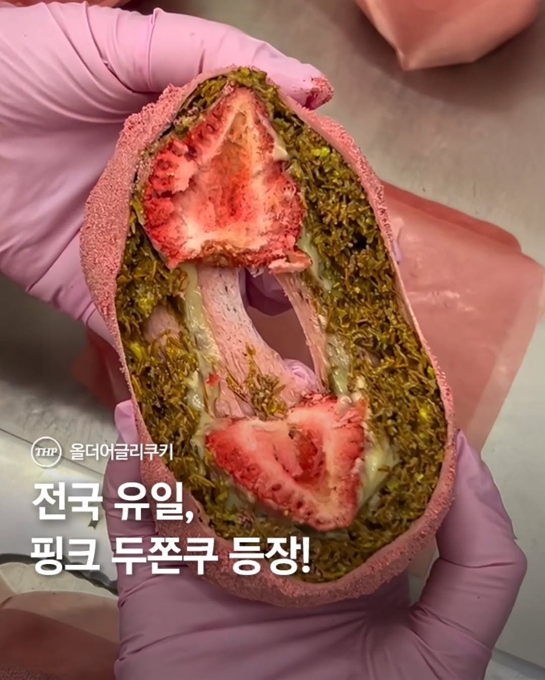 두바이디저트,딸기두쫀쿠,두바이쫀득쿠키