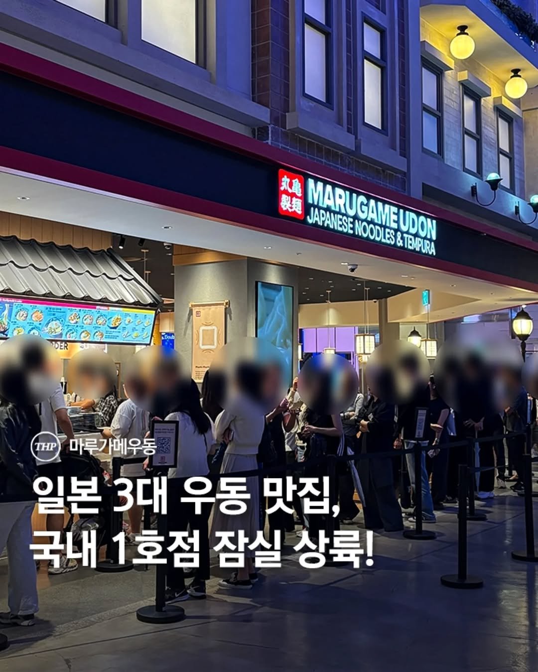 일본3대우동,마루가메제면,마루가메우동