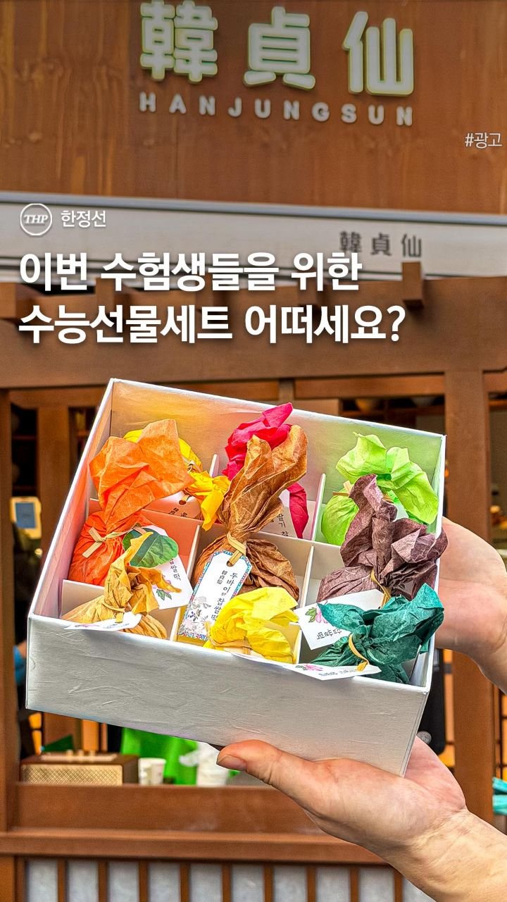 seoul_thehotple 게시물 이미지: 주변에 수험생이 있다면 꼭 저장하세요! 

요즘 핫한 두바이, 홍시, 초코딸기,...