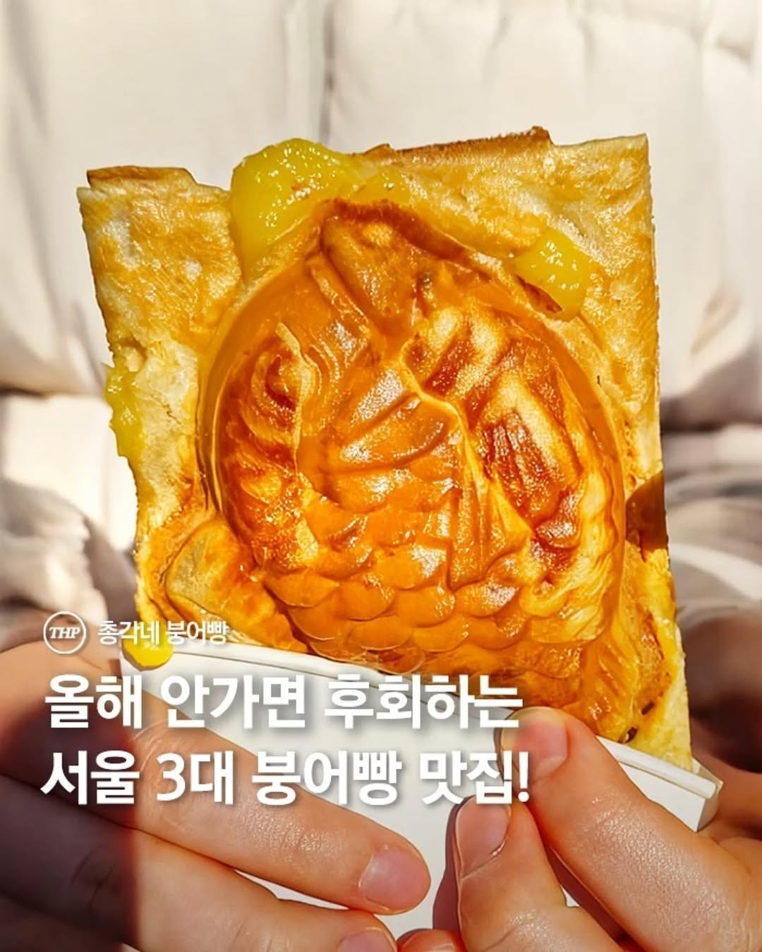 붕어빵,광장시장,맛집