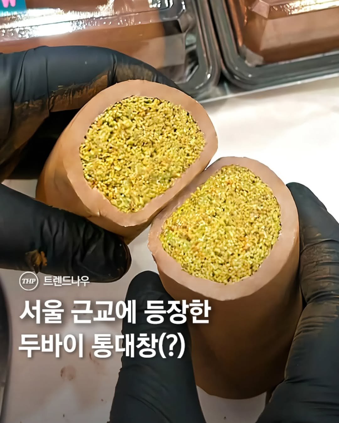 두바이,디저트,김밥