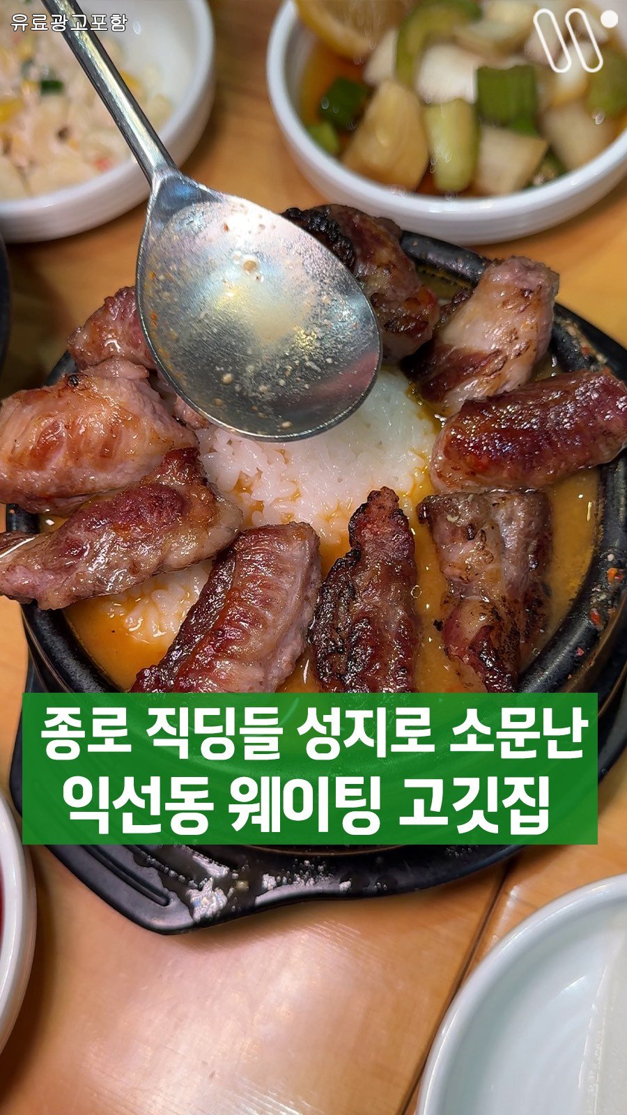 seoul_trends 게시물 이미지: 종로 직장인들 찐 성지로 통하는 고기집 🔥

퇴근 시간만 되면 회식·약속으로...