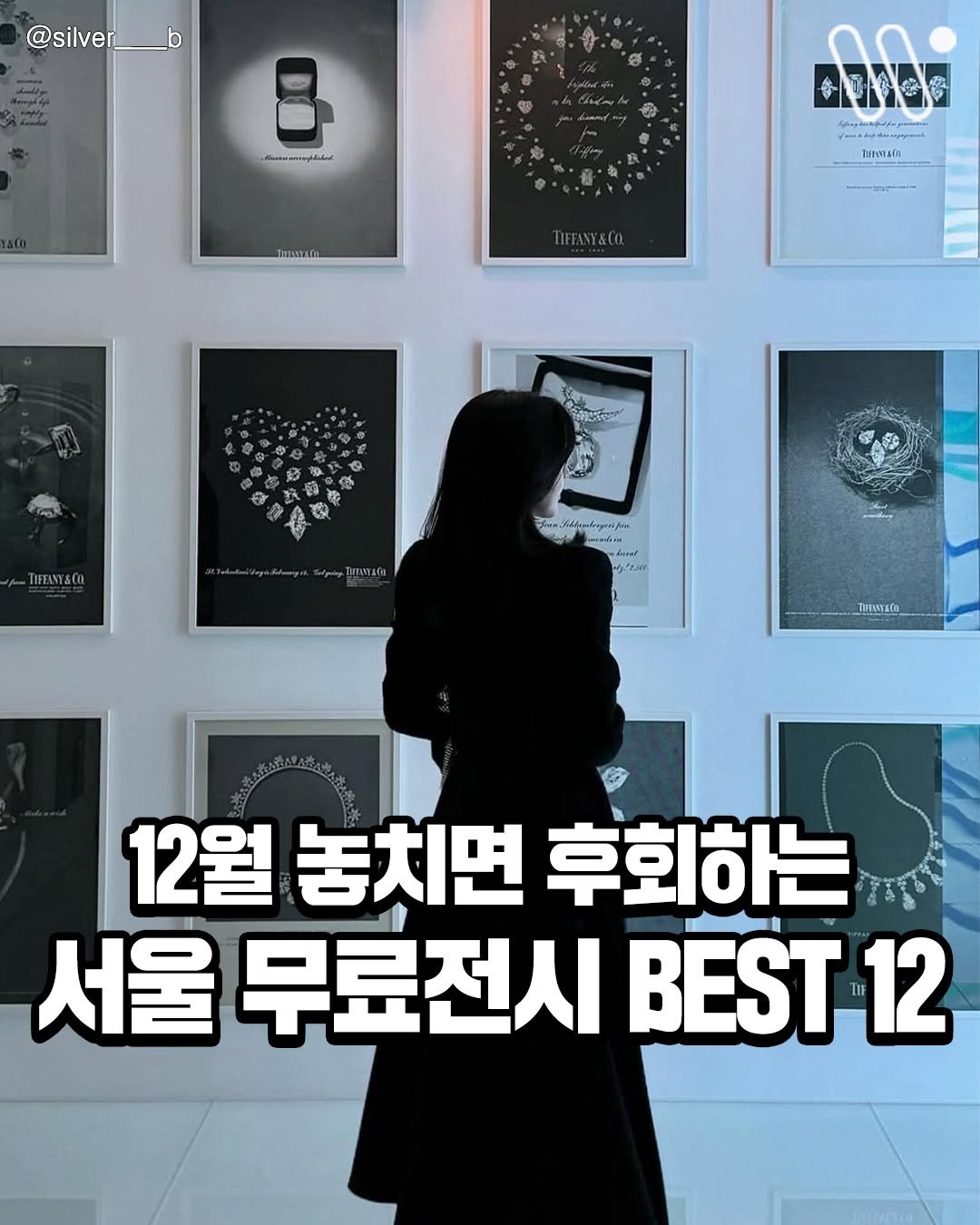 Photo by 서울트렌드 서울여행 서울맛집 서울술집 서울놀거리 서울데이트 on December 09, 2025. May be an image of text.