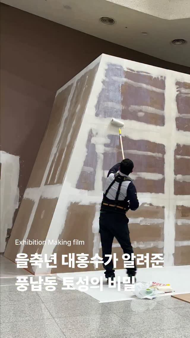 seoulbaekjemuseum 게시물 이미지: 《을축년 대홍수가 알려준 풍납동 토성의 비밀》 메이킹 필름 공개🤗

풍납동 토성이...