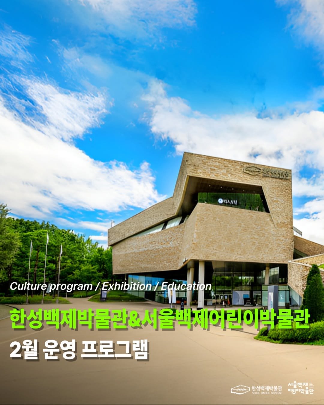 Photo shared by 한성백제박물관 on February 01, 2026 tagging @baekje2024. May be an image of Gyeongbokgung Palace, outdoors and text.