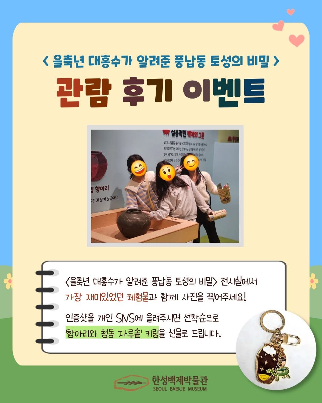 Photo by 한성백제박물관 on January 05, 2026. May be an image of text.