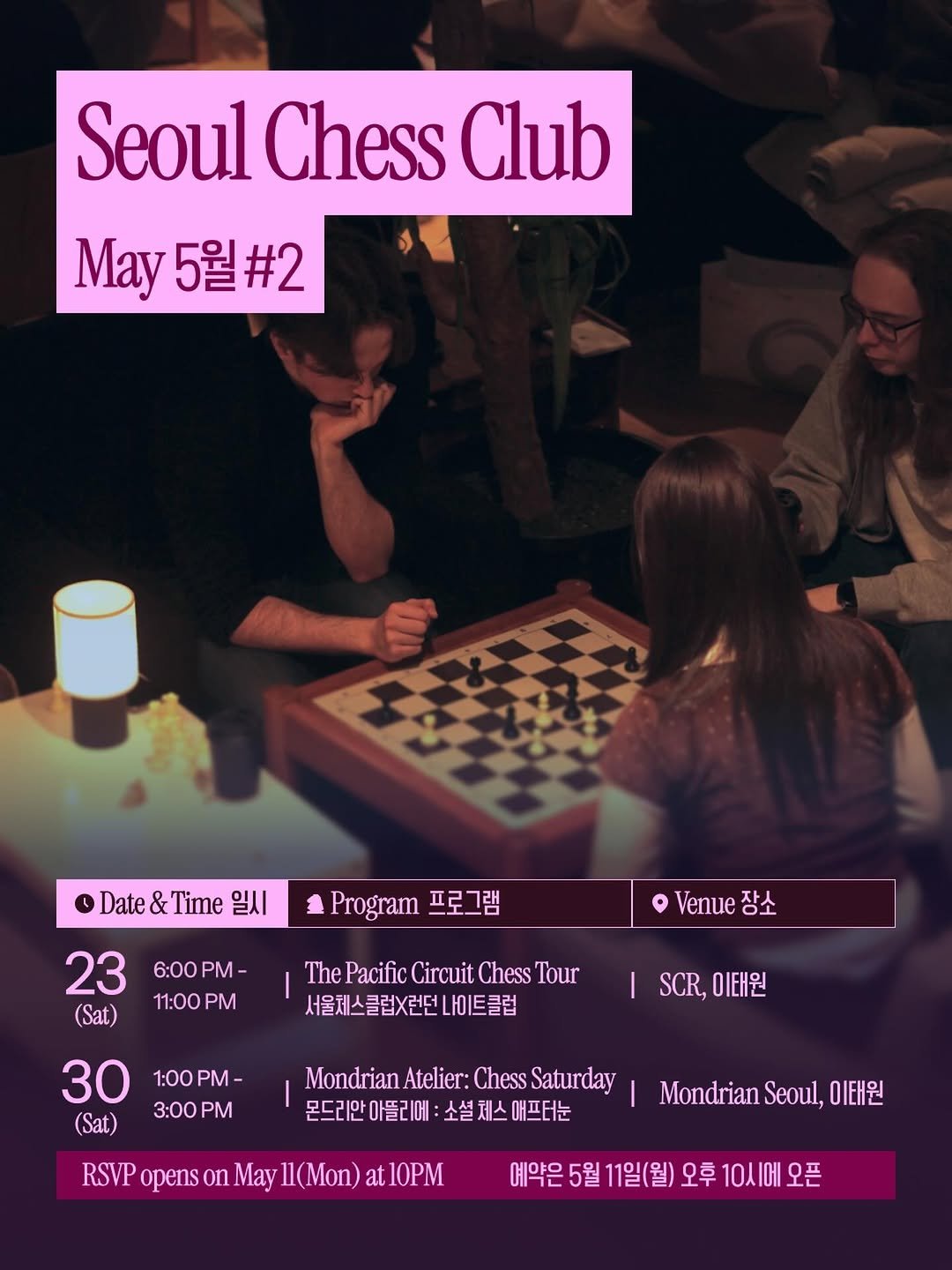 seoulchessclub 게시물 이미지: ️서울체스클럽 5월 모임 2차 오픈 안내 (Eng Below)

5월 말,...