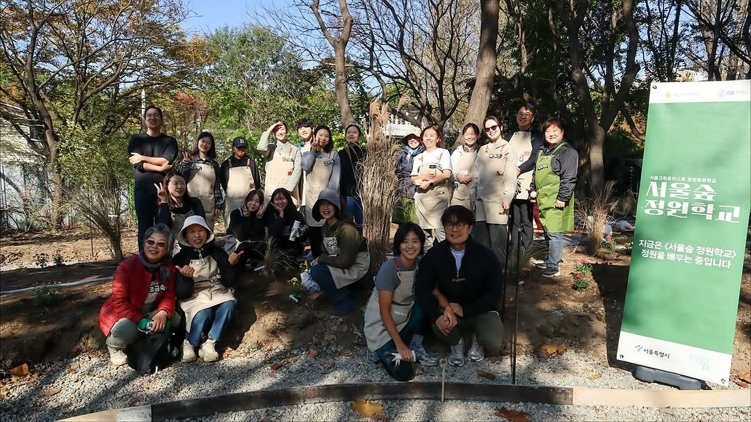 Photo by 서울그린트러스트 on November 11, 2025. May be an image of tree, park and text.