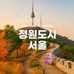 seoul_parks_official 프로필 사진