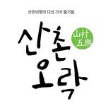 sanchon5rak 프로필 사진