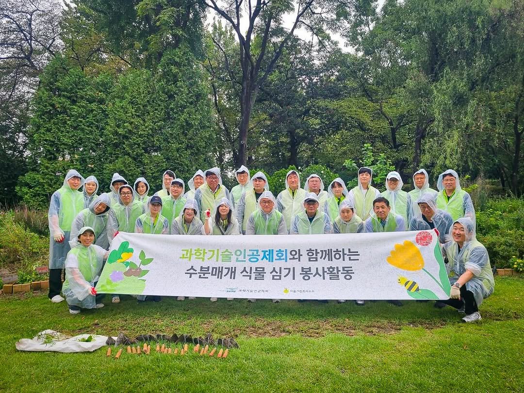 Photo by 서울그린트러스트 on September 27, 2025. May be an image of 5 people, bangs, banner, outdoors and text.