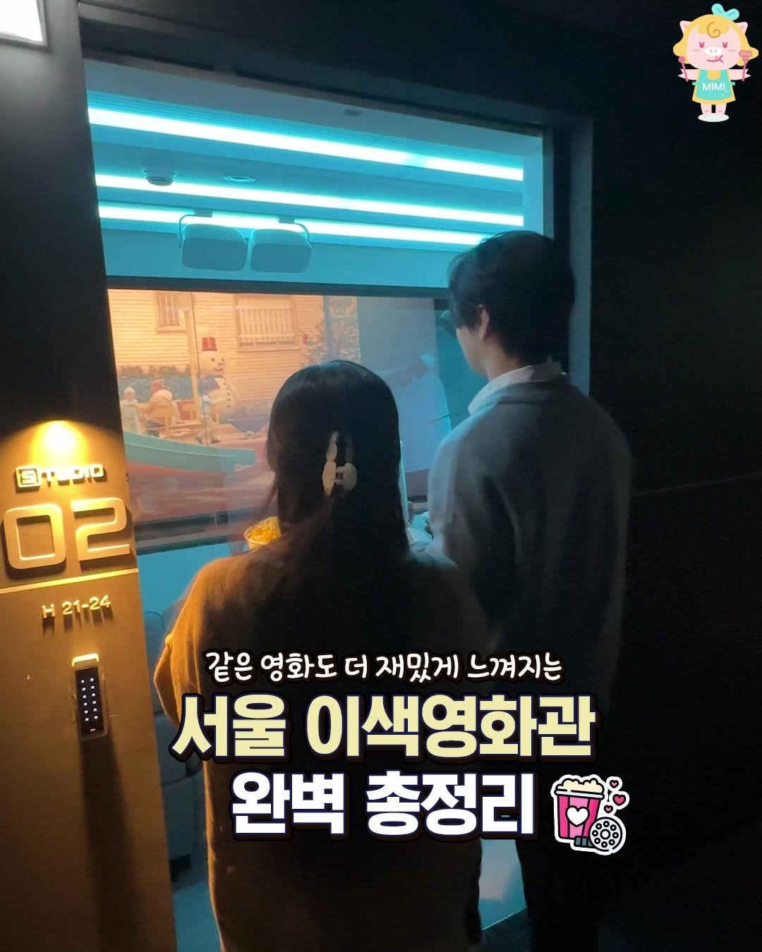 seoulhotple 게시물 이미지: [프라이빗하고 색다른 서울 이색영화관 완벽 총정리💕]
평범한 영화관 말고 이제...