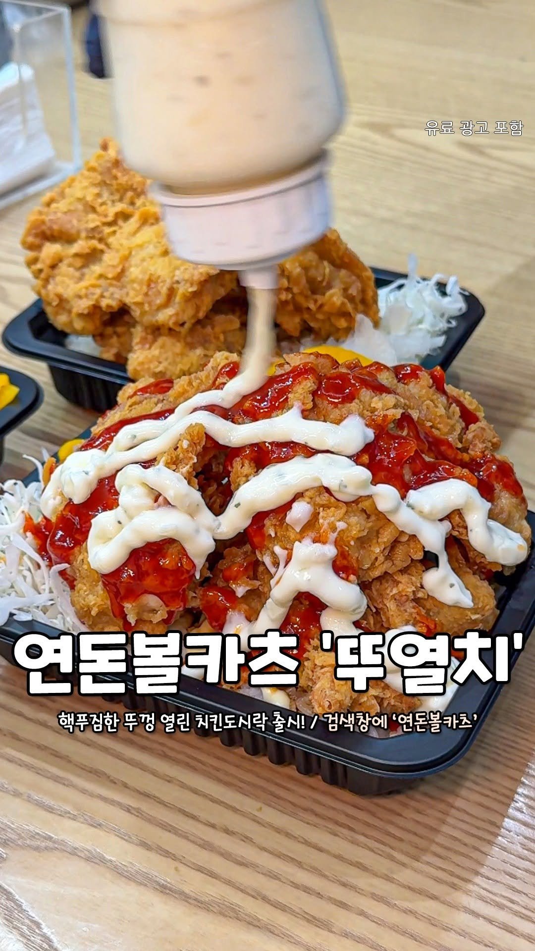 seoulhotple 게시물 이미지: 광고) 튀김맛집 연돈볼카츠 뚜열치가 반값?!🍗
뚜껑 열린 치킨도시락이라는데,
치킨을...