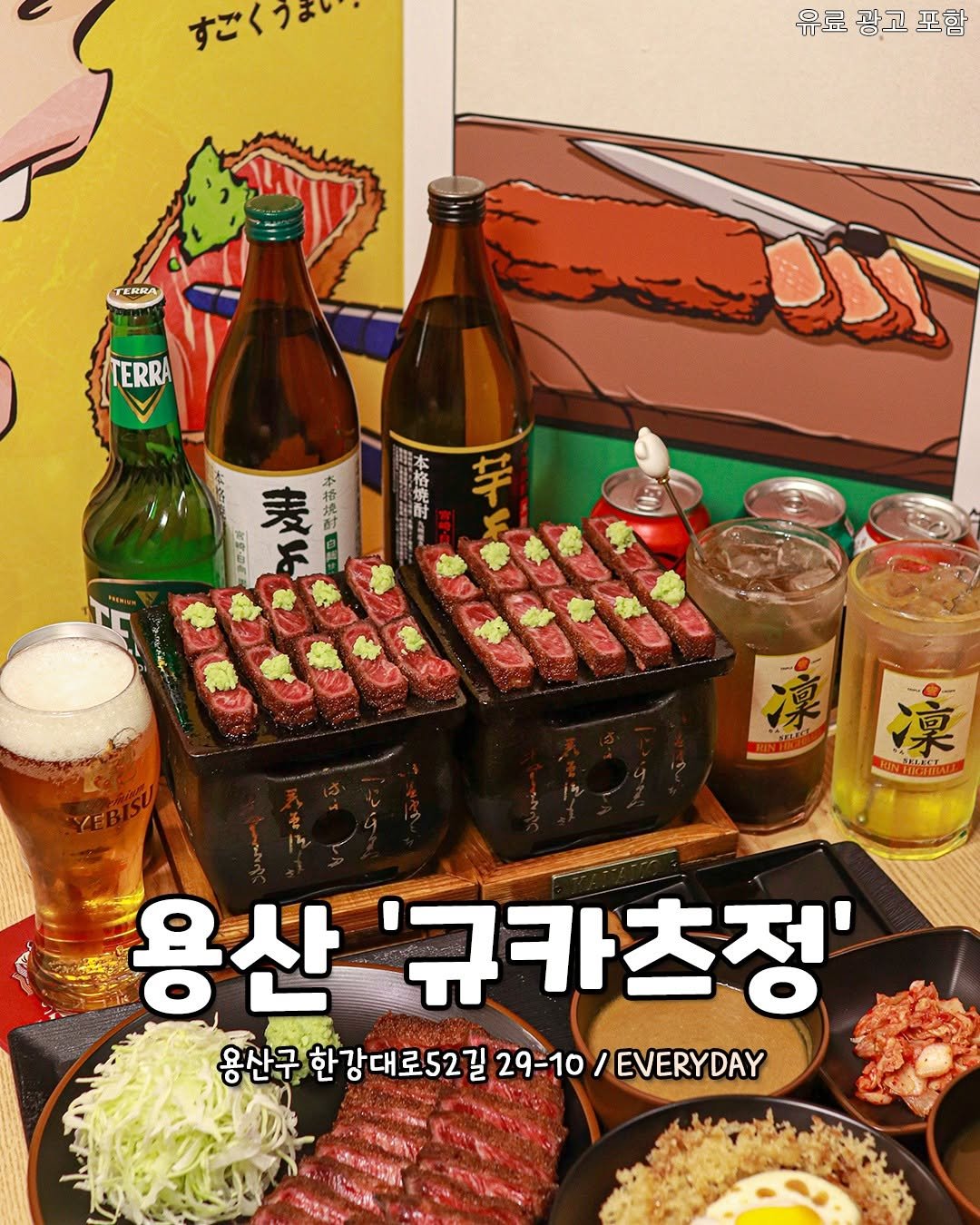 Photo by 서울핫플 공식계정 / 서울맛집 서울카페 서울여행 on December 04, 2025. May be an image of beer and text that says 'すごくうまい くうまし すご 유료 광고 유료광고포함 포함 TERRA TERRA 秀 麦上 #9.04 நூரன 凍 量 용산 '규카츠정' 용산구 용신구한강대로52길29-10/EVERYDAY 산구한강대로52길29-10 한강대로52길 29-10/ EVERYDAY'.